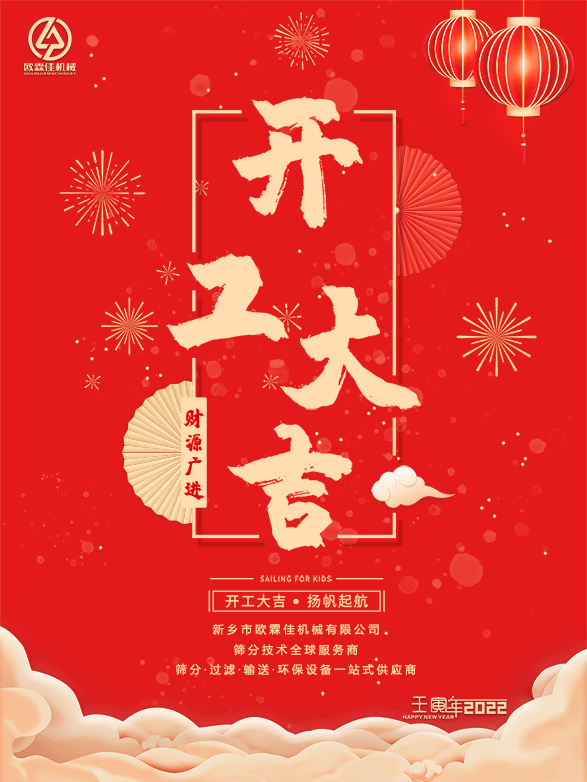 虎年開工啦，歐霖佳與您同在前行